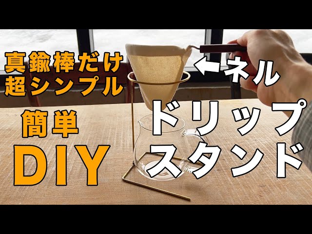 DIYアイデア ドリップスタンドも！折りたたみキッチンテーブルも！ジブンで作れるBBQギア@DIME アットダイム