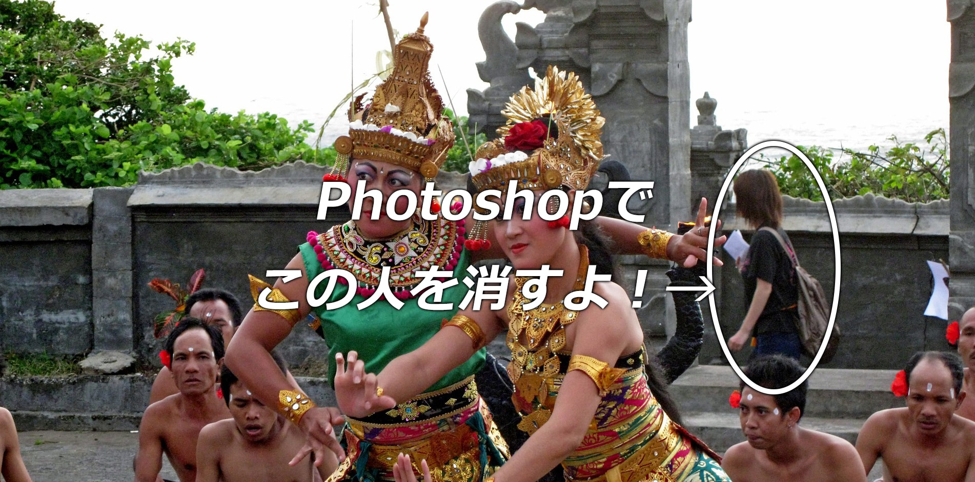 PHOTOSHOP フォトショップ で風景写真から人やいらないものを消す簡単な方法カメラ道
