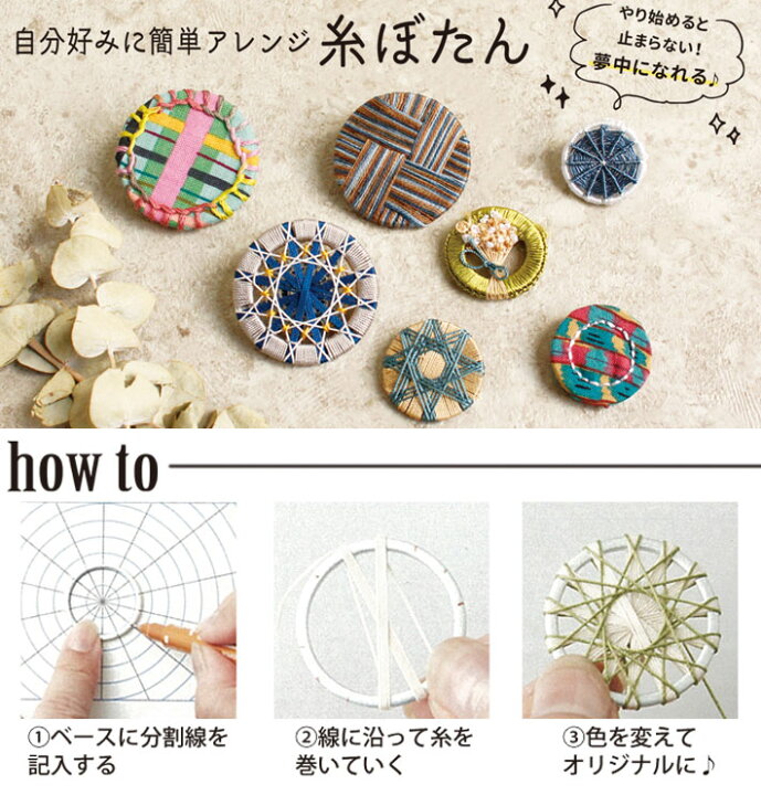 とじ針だけで作れちゃう♪楽しい手芸 リングワーク をはじめてみませんか？ 2ページ目キナリノ