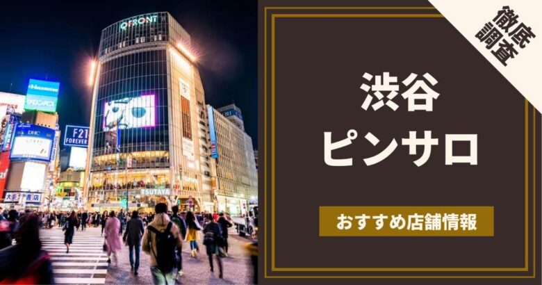 町田の早朝ピンサロランキング｜駅ちか！人気ランキング