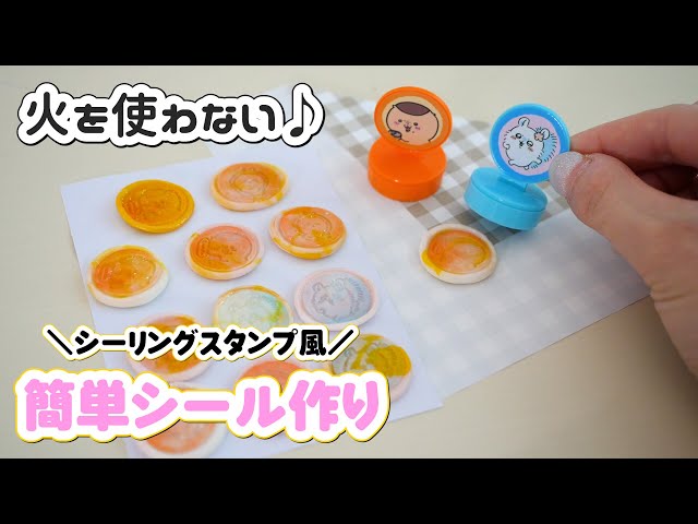 シーリングスタンプ風シール クリア10枚 – Favori