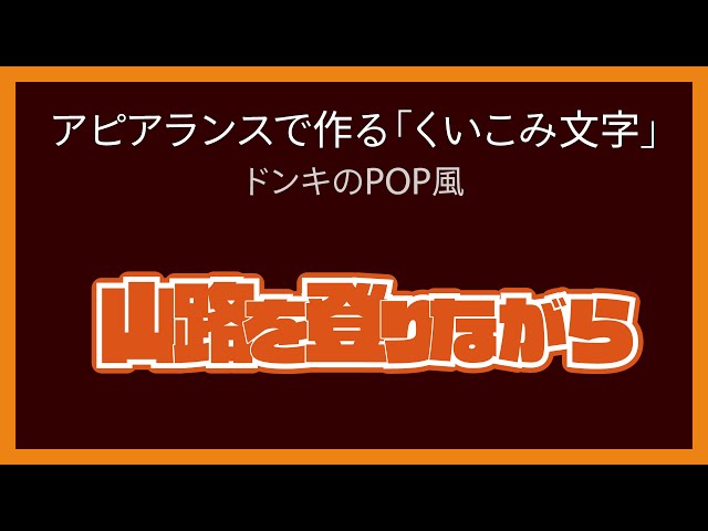 驚安の殿堂ドン・キホーテ フィンガーロゴ Finger font Logo hand 指 ハンドフィンガーダンサー.Blog byケンディジット