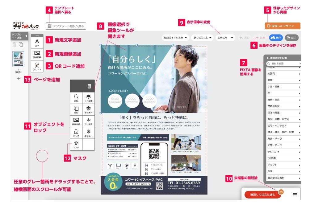 創業から半世紀