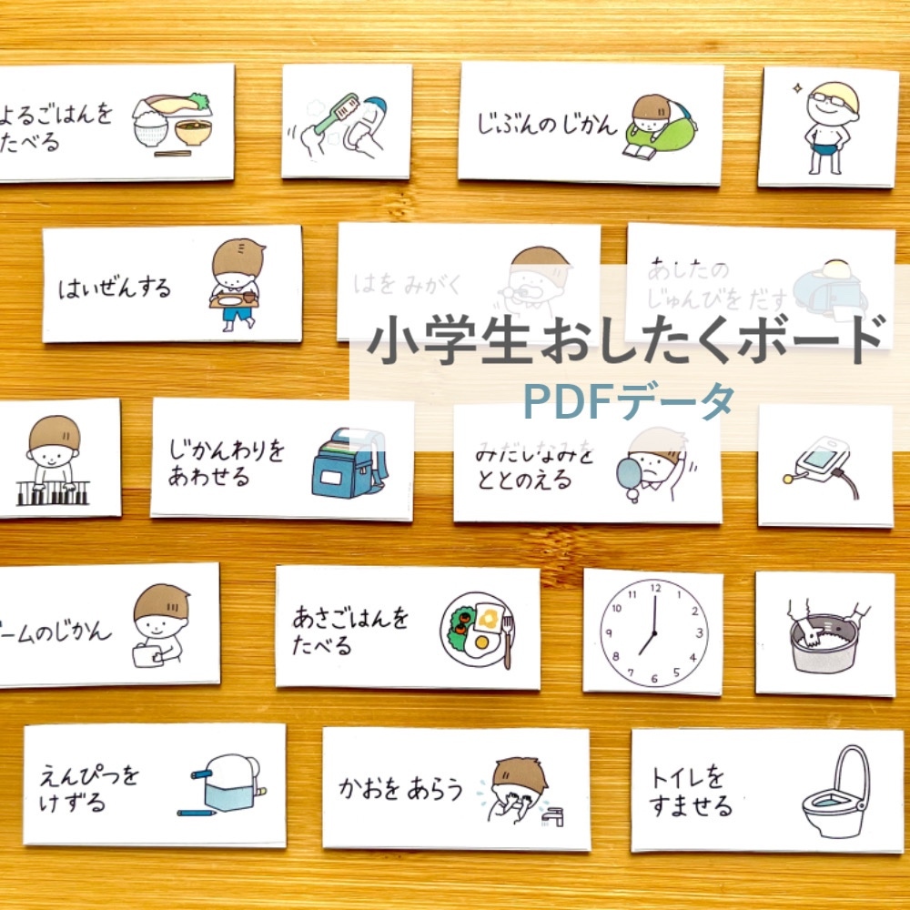 オール百均！ 小学校の入学準備にお支度ボードを手作り