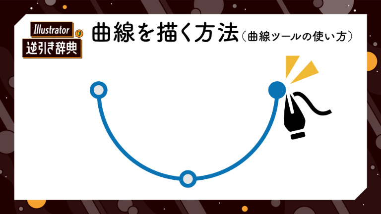 Illustrator 円と円をなめらかな曲線で繋ぐ方法 パスのオフセットGOKAN DESIGN STUDIO