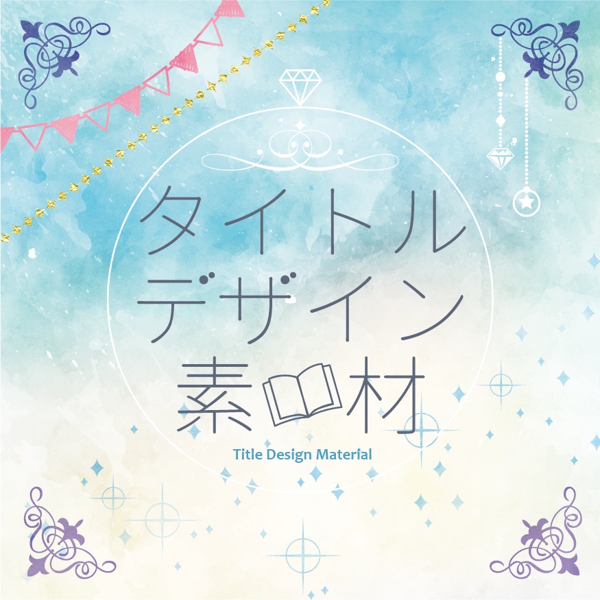 現役デザイナーがリアルで愛用！ビジネス向けフリーイラストサイト10選 - 株式会社オールマーク