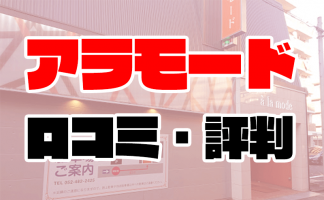 最新】名古屋のお姉さん・キレイ系ソープ おすすめ店ご紹介！｜風俗じゃぱん