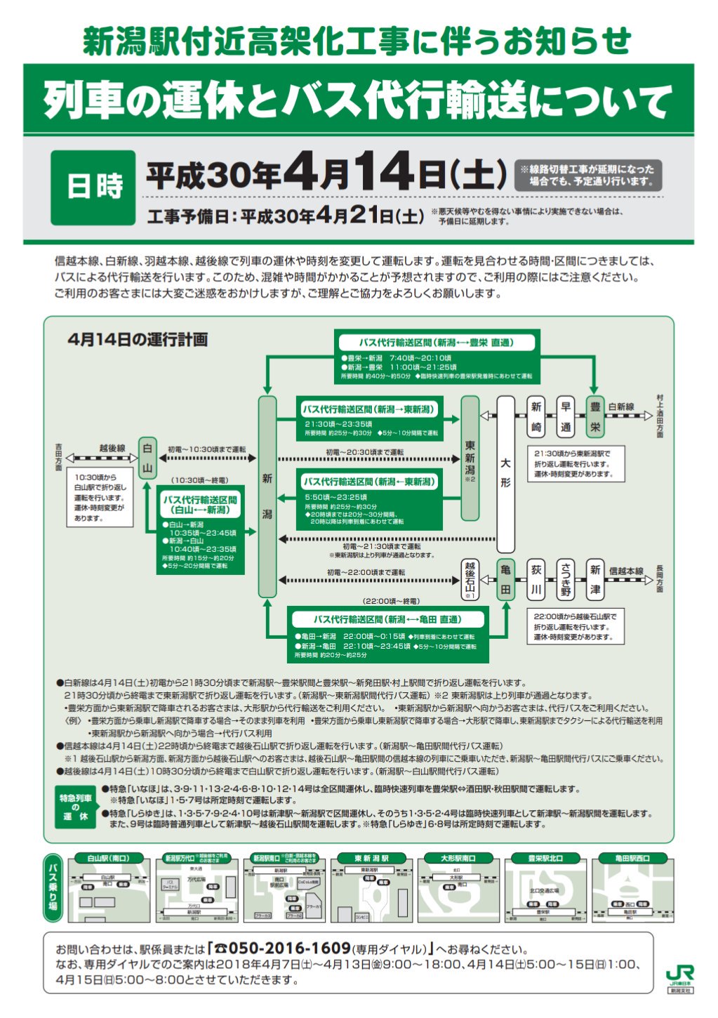 2014年、更なる変化を遂げる白山駅 | にいがたレポ