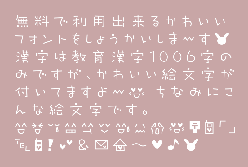 かわいいデザインには丸文字がオススメ！和文のフリーフォントまとめイロドリック