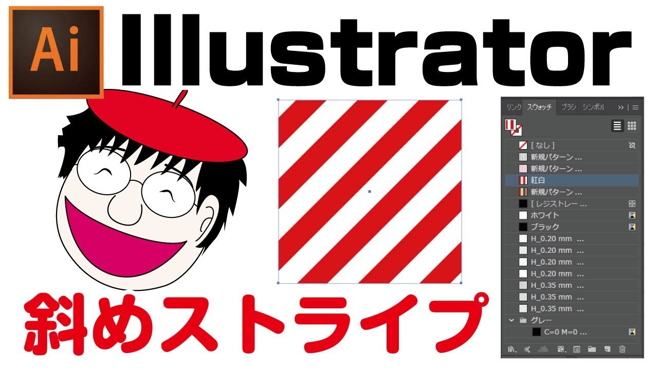 Illustratorで最初から斜めの斜線パターンを作る