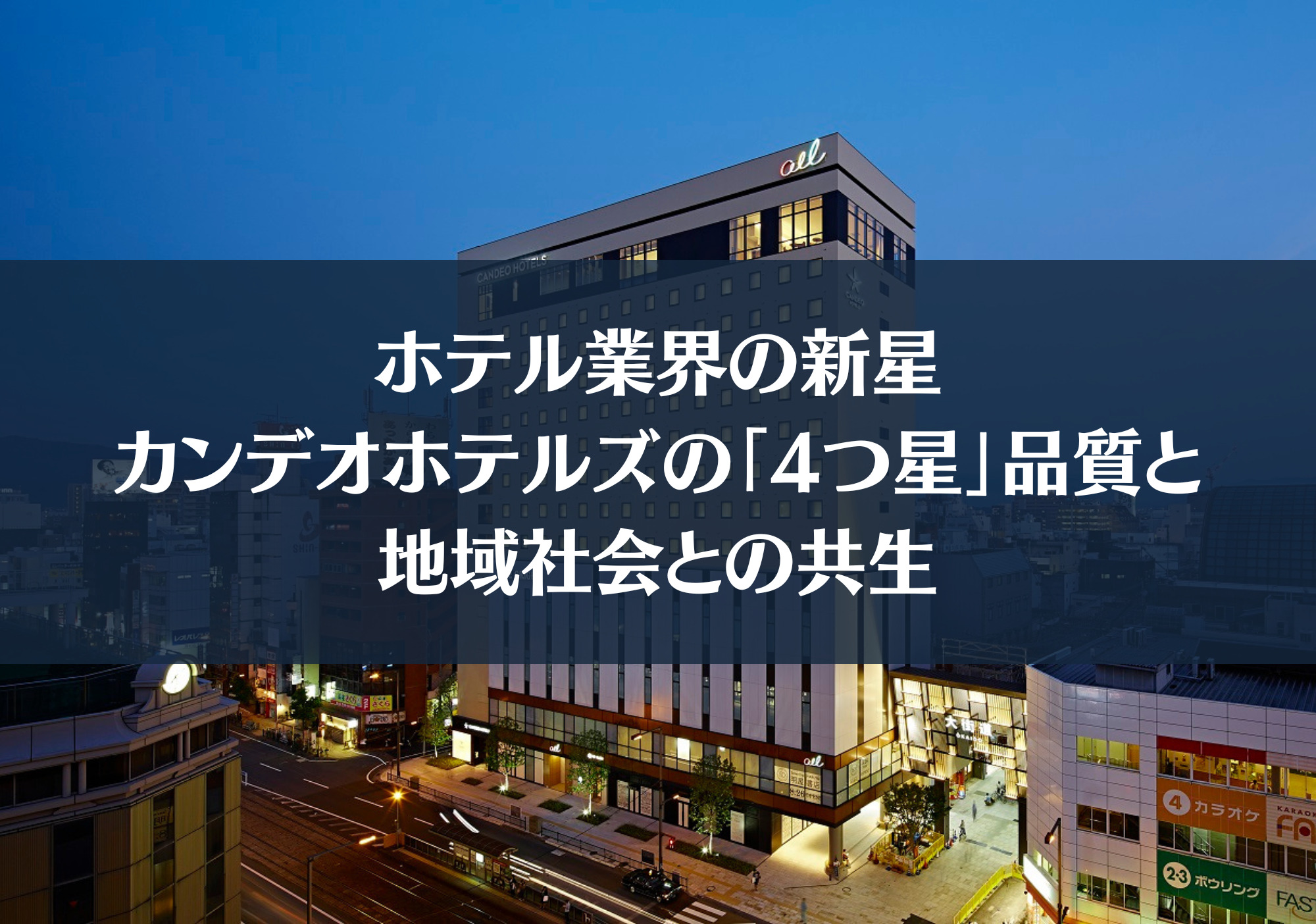 CANDEO HOTELS（カンデオホテルズ）熊本新市街 - 宿泊予約は【じゃらんnet】