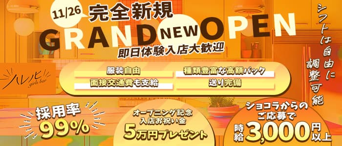 南浦和駅のコンカフェ・ガールズバーの求人・体入・バイト一覧