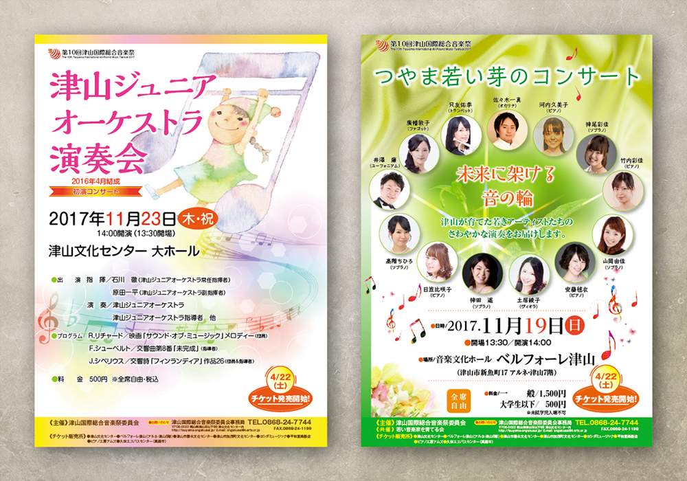 演奏会チラシ 吹奏楽コンサートのチラシ作成の副業・在宅・フリーランスの仕事チラシ作成・フライヤー・ビラデザインの求人・案件なら ランサーズ