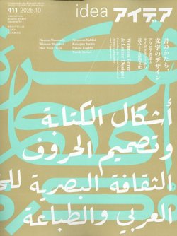 アイデア - 世界のデザイン誌