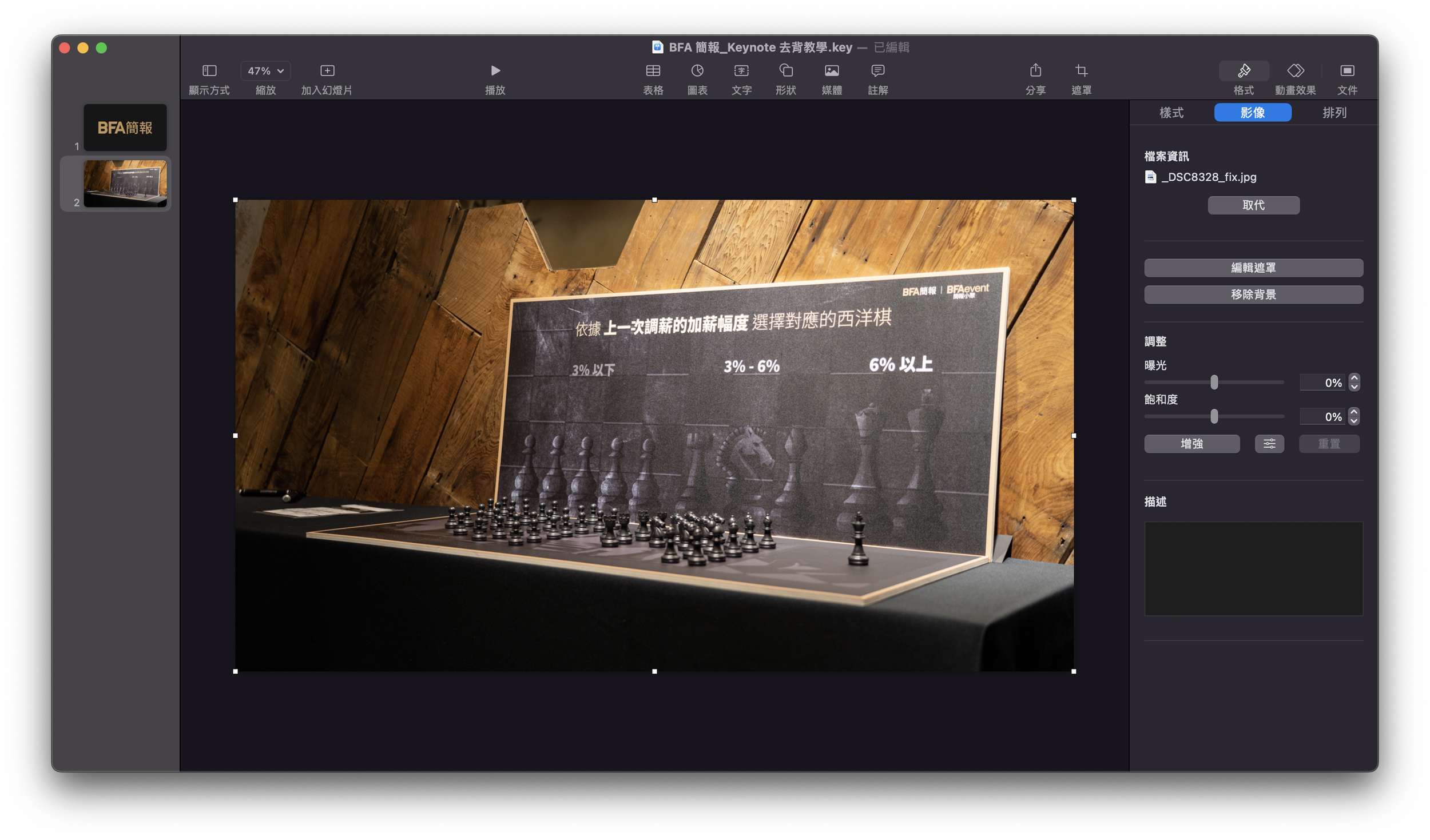 iPhoneキーノートアプリで写真を図形で切り取るマスク、丸や星形、iPadでもOK – Mac、iPhone、iPad
