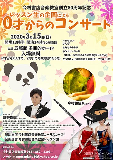 おしゃれで美しくて低価格演奏会チラシ - 音楽家のためのコンサートのチラシデザイン