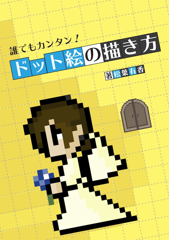 あつ森 Herliptoのカーディガンをマイデザインで作成ドット図公開 - YouTube