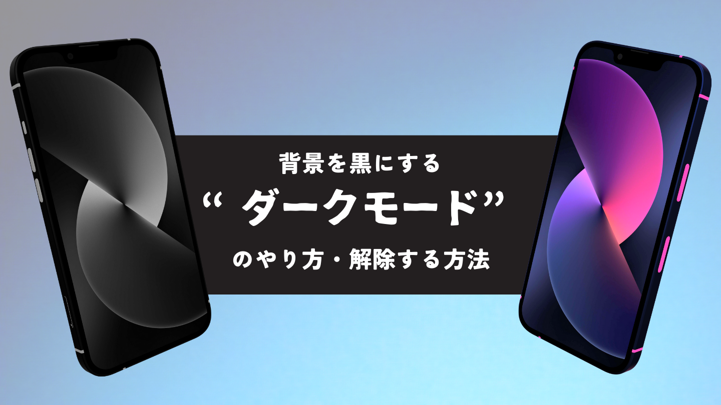 2025年最新 インスタを黒くする方法完全ガイドストーリー背景加工からダークモード設定までConobico Beauty