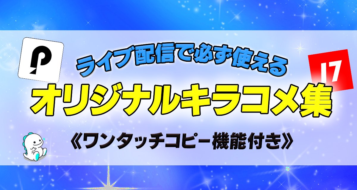 コピペ☆SNSおしゃれに!キラキラの特殊絵文字・顔文字・記号まとめKaori Blog