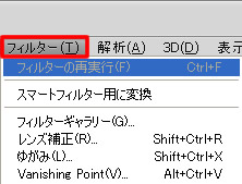 Photoshop で一部のフィルターが見当たりません