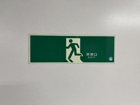 もしもの時に備えて知っておきたい！非常口のマークに込められていた意味ガジェット通信 GetNews