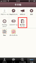自分好みのホーム画面にカスタマイズ！LINEキャラも登場するスマートフォン着せ替えサービス「LINE DECO」公開！ : LINE公式ブログ