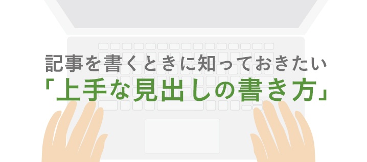 新聞の作り方 見出しの形と大きさの基本を学ぶ