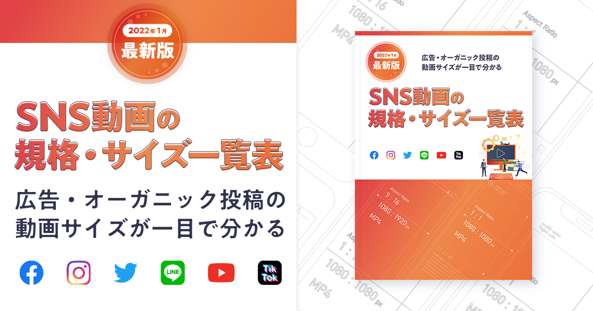 広告媒体別 作成するべきバナーサイズは？活用ポイントまで解説！Infinity-Agent Lab