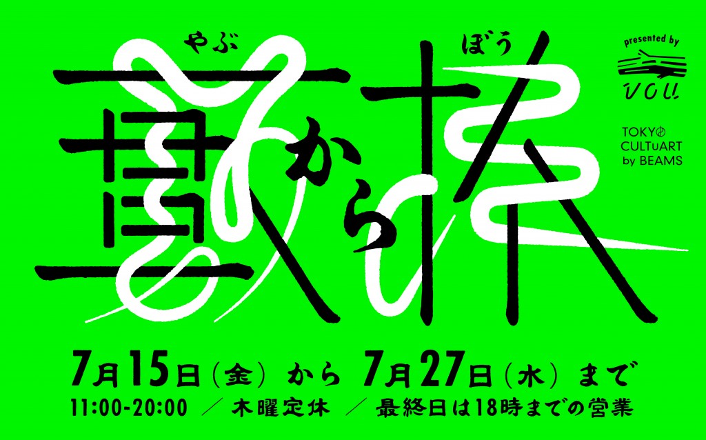 デザイン性が高い！クールでかっこいい日本語フリーフォントいいフォント