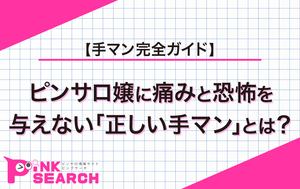 本当に感じる手マン・指マンのやり方とコツ - 夜の保健室