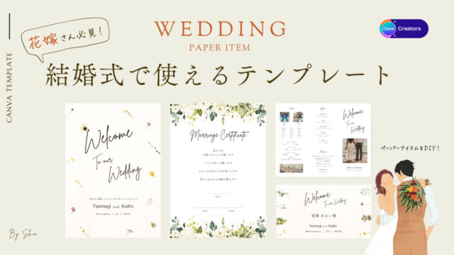 PIARYペーパーアイテムコレクション ダウンロードサービス 招待状・席次表・席札