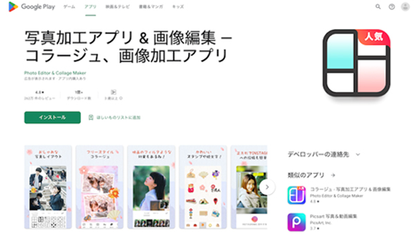 大量の写真をコラージュ・加工できる無料アプリ「Pic Collage」が超便利！ Android iPhone両対応AppBank
