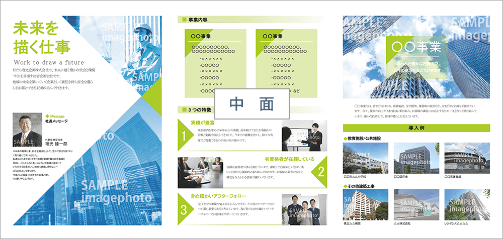 会社案内A4テンプレート 無料 のデザイン見本