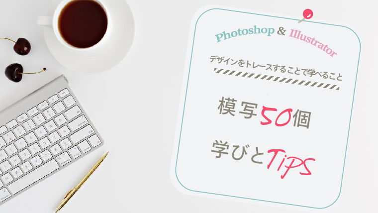 バナートレース15 – 現代的、ファッショナブルな女性らしいデザインとは –ミトラボ