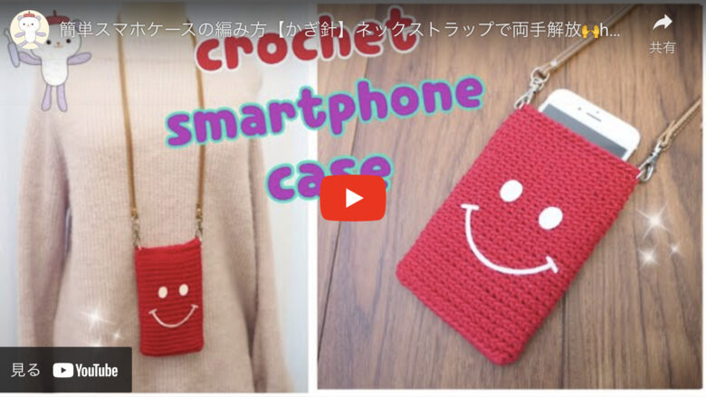 スマホポーチ ▷編み図ありレース編み・かぎ針編みCrochetart hime*hima