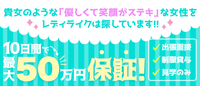 山形で単発(1日)OKの風俗求人｜高収入バイトなら【ココア求人】で検索！