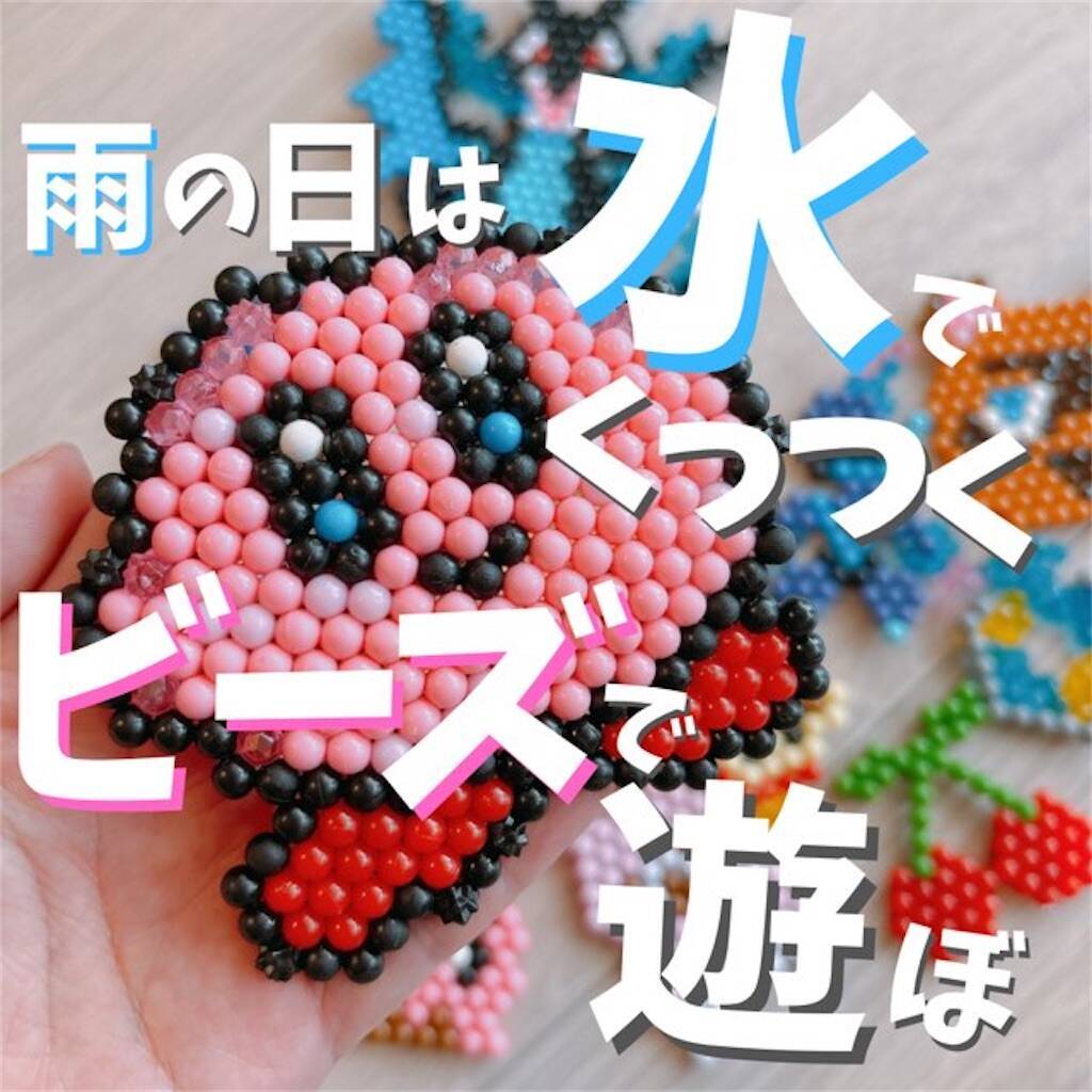 アクアビーズ作品の防水加工にラッカーやニスを使えば、雨に濡れる日にも活用できるか - ただびとのブログ