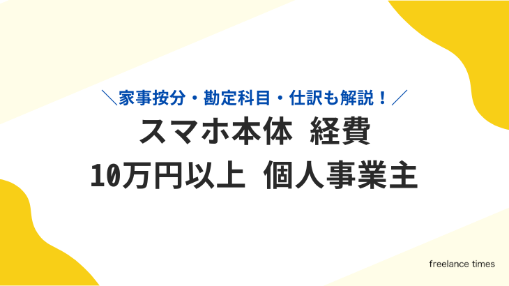 勘定科目付 イラストレーターが経費にできる13のもの画材やゲーム・資料申告アトリエ
