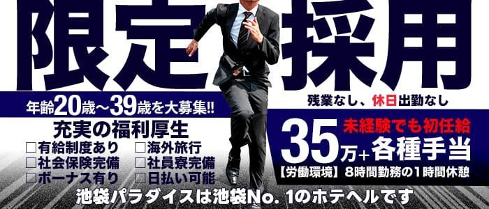 池袋｜風俗スタッフ・風俗ボーイの求人・バイト【メンズバニラ】