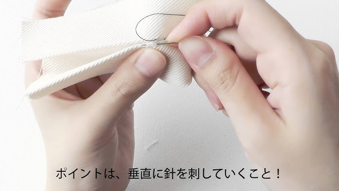コの字とじ・袋とじの縫い方～角をきれいに出すコツ～ - 裁縫・ソーイング - クチュリエブログ