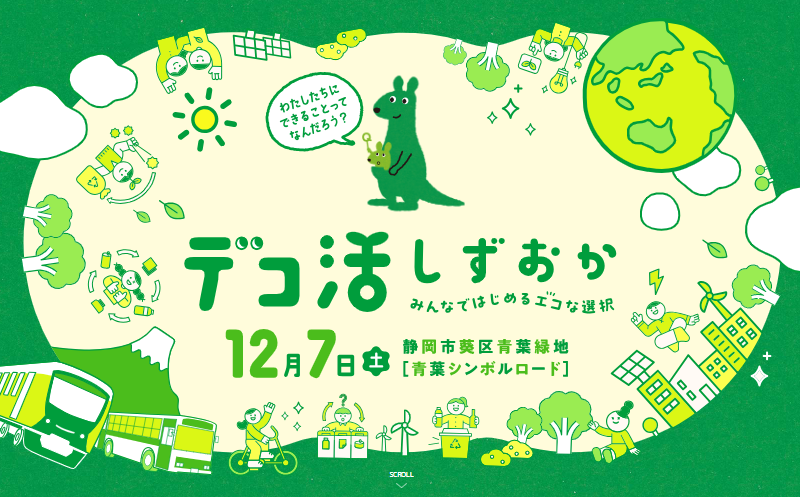 しずおか夢デザインコンテスト2018 ＠展示会のお知らせ : 下駄げたライフ