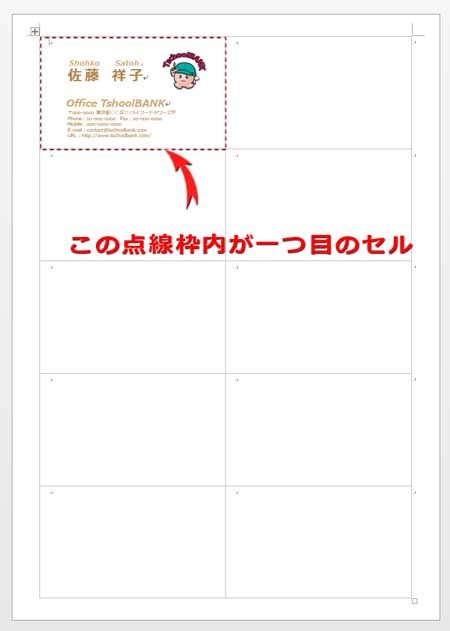 ワードを使って調味料ラベルの作り方