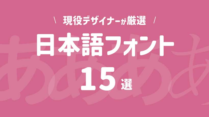 おもてなし明朝フリーフォントケンサク