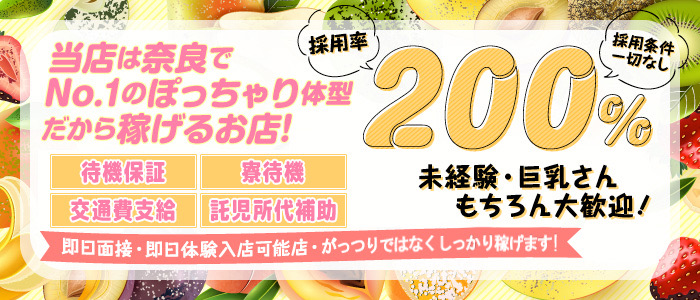 求人情報｜奈良橿原大和高田ちゃんこ（金橋/デリヘル）