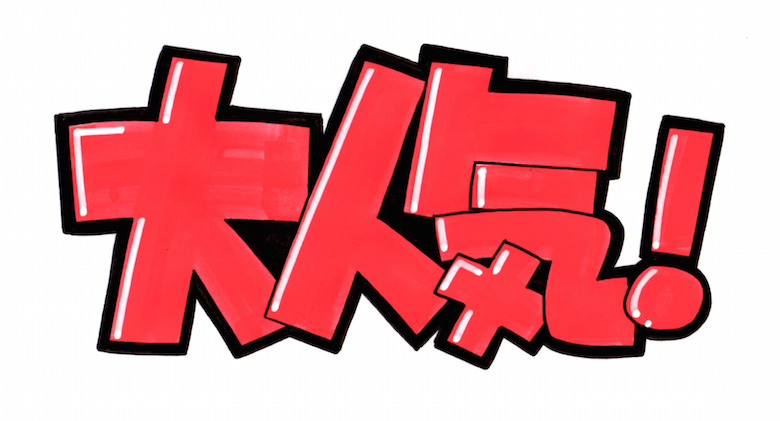 ドンキを支えるPOPライターのお仕事！「ドンキ文字」が描けるようになるまでPicoN