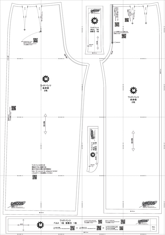 フレアショートパンツの製図・型紙と作り方nunocoto fabric