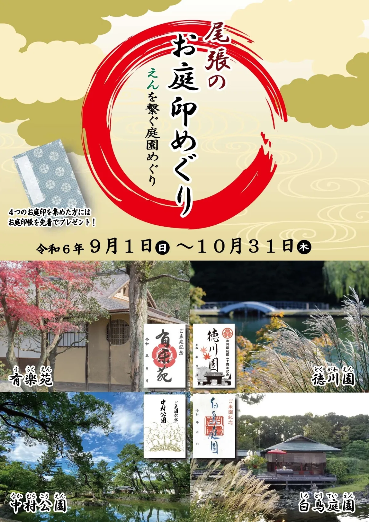 月を掬う ー徳川園ー/名古屋ビーズホテルのブログ - 宿泊予約は＜じゃらん＞