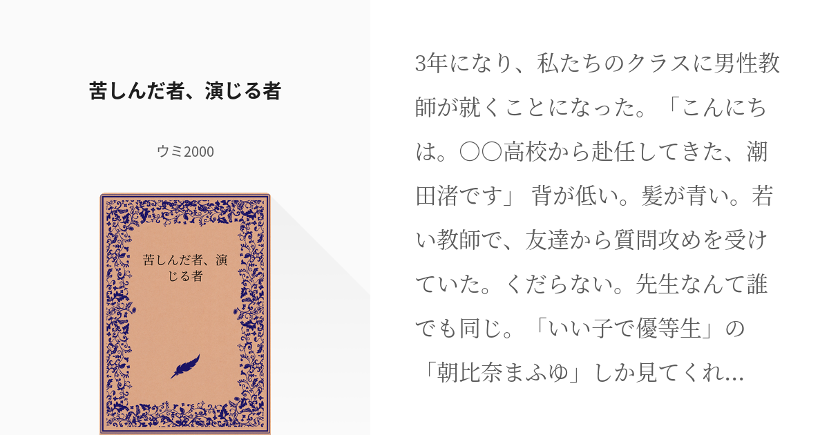 朝比奈まふゆ】小説・夢小説一覧 (710件以上) |