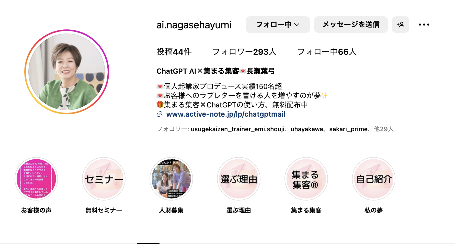 フォロー率アップ 集客できるInstagramプロフィールの書き方をわかりやすく解説 インスタグラム