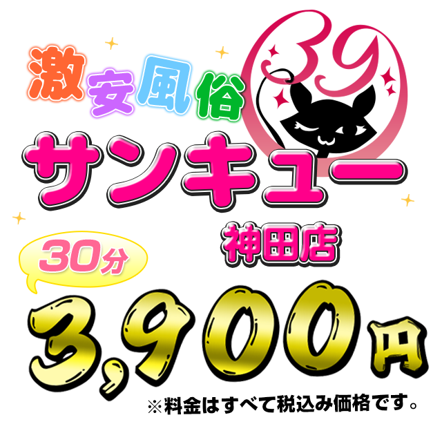 神田：デリヘル】「神田風俗即プレイ専門店 即ヤリの極み」こはる :